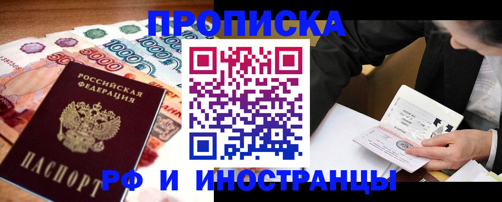 временная регистрация надежно в Слободской